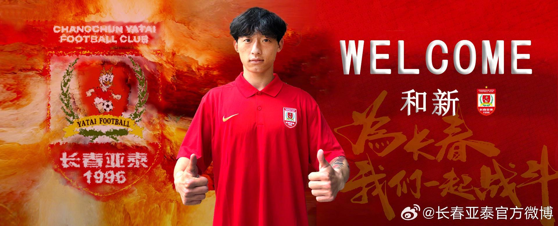 九游娱乐-官方：长春亚泰签下申花U21中场和新